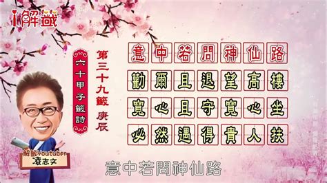 意中若問神仙路身體|臺北市政府民政局線上籤詩平台